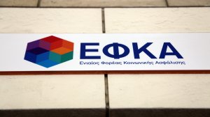 ΕΦΚΑ: Καταβολή εισφορών και δόσεων ρύθμισης μηνός Φεβρουαρίου 2018