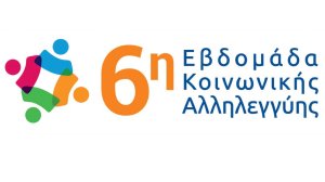 «Πελοπόννησος» και INTERAMERICAN συμπράττουν στην «Εβδομάδα Αλληλεγγύης» 