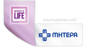 Institute of Life ΜΗΤΕΡΑ: Εκστρατεία ενημέρωσης για την κρυοσυντήρηση ωαρίων