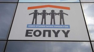 Τον νέο ιστότοπο του Εθνικού Σημείου Επαφής Διασυνοριακής Περίθαλψης, ανακοίνωσε ο ΕΟΠΥΥ
