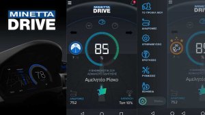 MINETTA DRIVE: Νέο application για να μάθεις… πόσο «μετράς» στην οδήγηση!