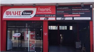 Νέο κατάστημα ΦΙΛΗΣGlass στην Ελευσίνα 