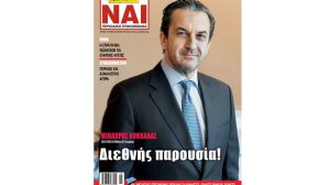 Κυκλοφορεί το νέο Ασφαλιστικό ΝΑΙ με 148 σελίδες!