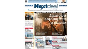 Στα περίπτερα όλης της χώρας το νέο Nextdeal!