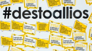 #destoallios - Η ψωρίαση ΔΕΝ μεταδίδεται!