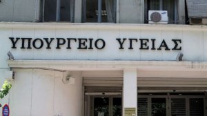 Αξιοποίηση διαθέσιμων πόρων στο Υπουργείο Υγείας