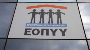 Ξεκίνησε η λειτουργία του Φαρμακείου ΕΟΠΥΥ Καματερού