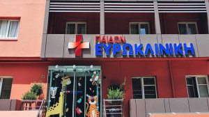 Η Ευρωκλινική Παίδων υποδέχεται τη νέα σχολική χρονιά με προνομιακά πακέτα Προληπτικού Ελέγχου Υγείας για όλους τους μαθητές!