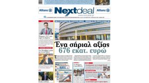 Κυκλοφορεί το νέο Nextdeal