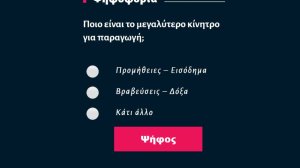 Νέα ψηφοφορία στο nextdeal.gr!