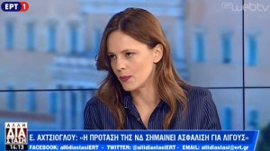 Έφη Αχτσιόγλου: Γιατί διαφωνώ με τον Μητσοτάκη στην πρόταση για ιδιωτική ασφάλιση (video)