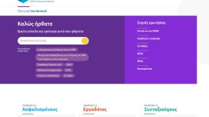Νέος σύγχρονος ιστότοπος από τον ΕΦΚΑ