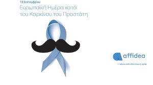 Εξετάσεις προληπτικού ελέγχου για άνδρες από τον Όμιλο Affidea