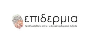Δράσεις για την Παγκόσμια Ημέρα Ψωρίασης 2018 από τον Πανελλήνιο Σύλλογο «Επιδέρμια»