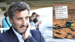 Ο Μοχέντ Αλτράντ στην Αθήνα για την παρουσίαση του βιβλίου του «Μπανταουί, ένα παιδί από την έρημο»