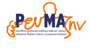 Έρευνα διαπιστώνει την άγνοια των Ελλήνων για τα ρευματικά νοσήματα και την ειδικότητα του ρευματολόγου