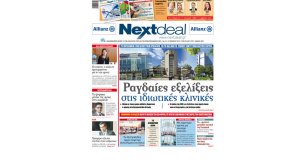 Στα περίπτερα όλης της χώρας το πολυσέλιδο NextDeal!