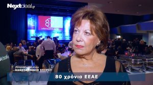80 χρόνια Ένωση Επαγγελματιών Ασφαλιστών Ελλάδος! (video)