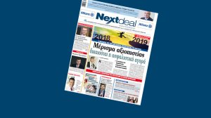 Στα περίπτερα όλης της χώρας το NextDeal!