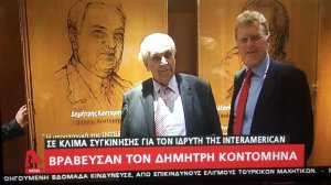 Το ρεπορτάζ του Alpha για την βράβευση του Δ. Κοντομηνά