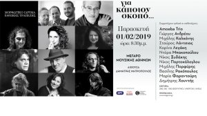 Το Μορφωτικό Ίδρυμα Εθνικής Τραπέζης γιορτάζει μισό αιώνα δράσης!