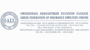 Ανακοίνωση ΟΑΣΕ για κλαδική Συλλογική Σύμβαση Εργασίας με ΕΑΕΕ