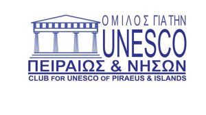 Σημαντικές προσεχείς εκδηλώσεις του Ομίλου για την UNESCO Πειραιώς και Νήσων