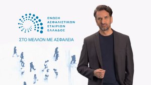 Η πορεία ενός αιώνα προσφοράς της ΕΑΕΕ σε ένα video!
