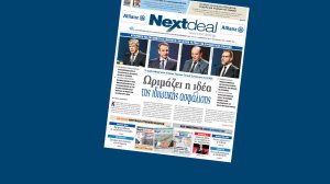 Στα περίπτερα όλης της χώρας το Nextdeal!