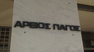 Απελεύθερος: Πώς ο Άρειος Πάγος βάζει δύσκολα στους σορτάκηδες;