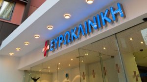 Όμιλος Ευρωκλινικής: Ο πιο πλήρης και ασφαλής Ηλεκτρονικός Ιατρικός Φάκελος  στην υπηρεσία του ασθενή