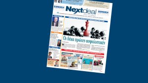 Διαβάστε ποιες είναι οι 10 πρώτες ασφαλιστικές εταιρίες το 2018, στο Nextdeal που κυκλοφόρησε σήμερα!