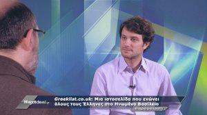 Το Greeklist ενώνει τους Έλληνες του Ηνωμένου Βασιλείου 