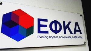 Ερωτήσεις-απαντήσεις από τον ΕΦΚΑ για την απόδειξη δαπάνης