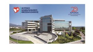 20 Χρόνια από την ίδρυση του Ιατρικού Διαβαλκανικού Θεσσαλονίκης