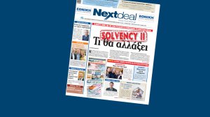 Με τις αλλαγές που θα επιφέρει το Solvency II στην ασφαλιστική αγορά κυκλοφορεί το NEXTDEAL!
