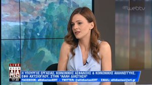 Έφη Αχτσιόγλου: Πού διαφωνώ με την πρόταση Μητσοτάκη για το ασφαλιστικό!