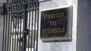 ΣτΕ: Συνταγματική η κατάργηση του 13ου και 14ου μισθού στο δημόσιο