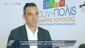Ο υποψήφιος Δήμαρχος Παπάγου-Χολαργού, Δημήτρης Τούτουζας μιλά στην κάμερα του nextdeal.gr
