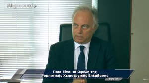 Ποια είναι τα οφέλη της ρομποτικής χειρουργικής επέμβασης (video)