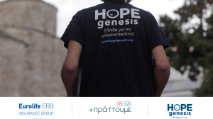 Eurolife ERB: +πράττουμε με τη HOPEgenesis