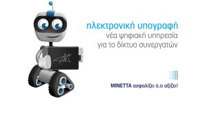 ΜΙΝΕΤΤΑ Ασφαλιστική: Ηλεκτρονική υπογραφή – νέο εργαλείο για την καλύτερη εξυπηρέτηση του δικτύου συνεργατών!