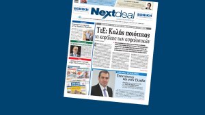 Με αποκλειστική συνέντευξη του ανώτατου εκτελεστικού διευθυντή της Ancoria Insurance κυκλοφορεί το NEXTDEAL! 