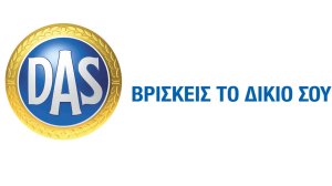 DAS Hellas: Αύξηση κερδοφορίας για το 2018