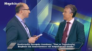 Ξενοφών Λιαπάκης: Έτσι θα ασφαλίζει στο μέλλον η INTERAMERICAN! (video)