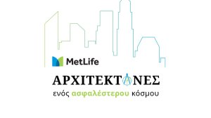 MetLife: Αύξηση 10% της νέας παραγωγής το 2018!