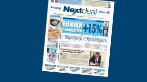 Διαβάστε στο Nextdeal που κυκλοφορεί: Τι περιμένει από τη νέα κυβέρνηση η ασφαλιστική αγορά; (video)