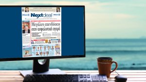 Καλοκαιρινές διακοπές με το NEXTDEAL!