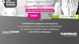 Η INTERLIFE χορηγός σε πρόγραμμα πρόληψης και αντιμετώπισης του σχολικού και διαδικτυακού εκφοβισμού