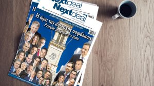 Με 110 σελίδες κυκλοφορεί το NextDeal για το συνέδριο ασφαλιστών στην Ύδρα!